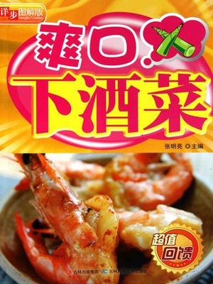 爽口下酒菜 - ebook